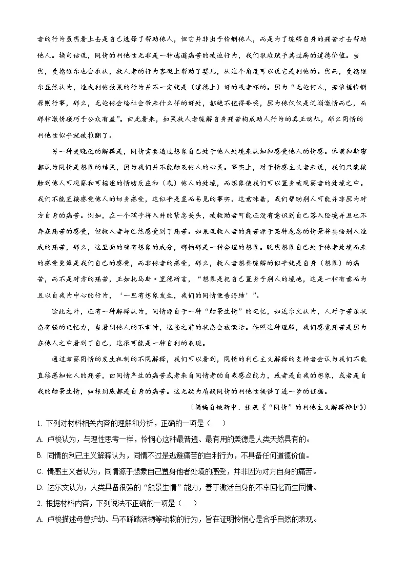 浙江省嘉兴市2025-2026学年第一学期高二语文期末练习试卷 Word版无答案第2页