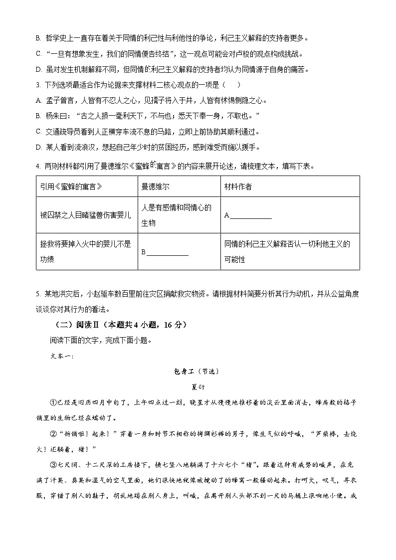 浙江省嘉兴市2025-2026学年第一学期高二语文期末练习试卷  Word版无答案第3页