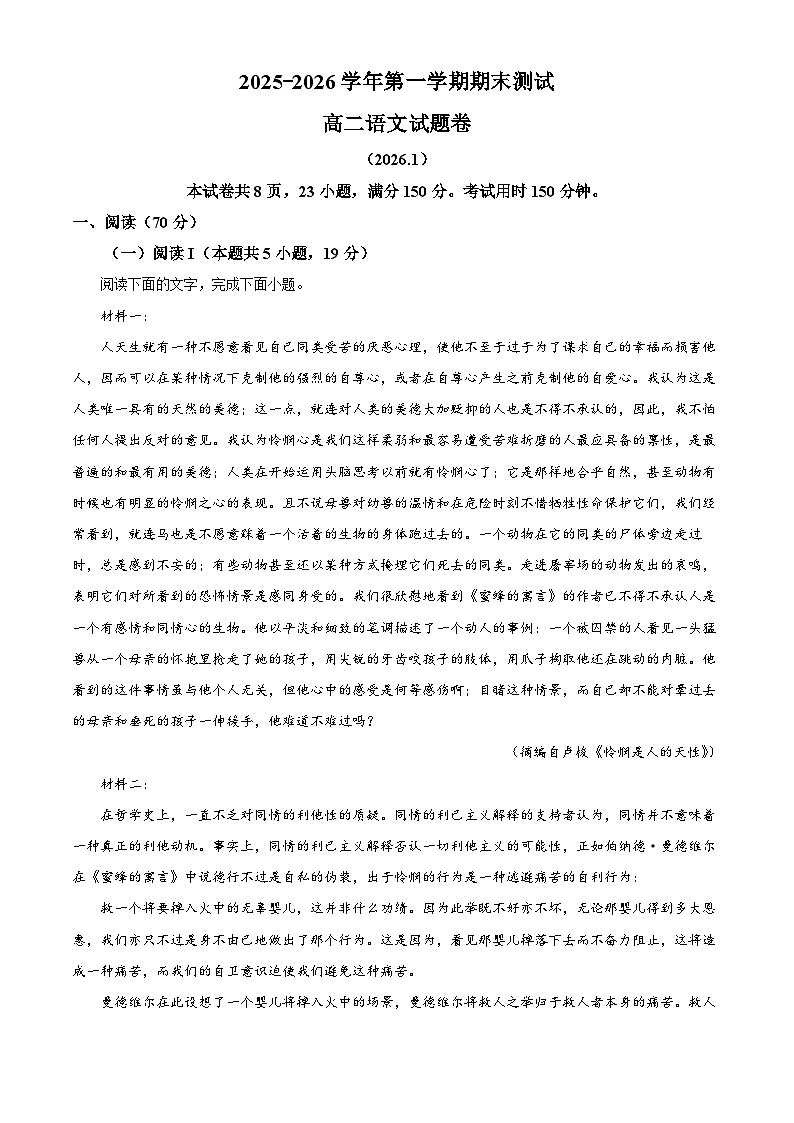 浙江省嘉兴市2025-2026学年第一学期高二语文期末练习试卷  Word版含解析第1页