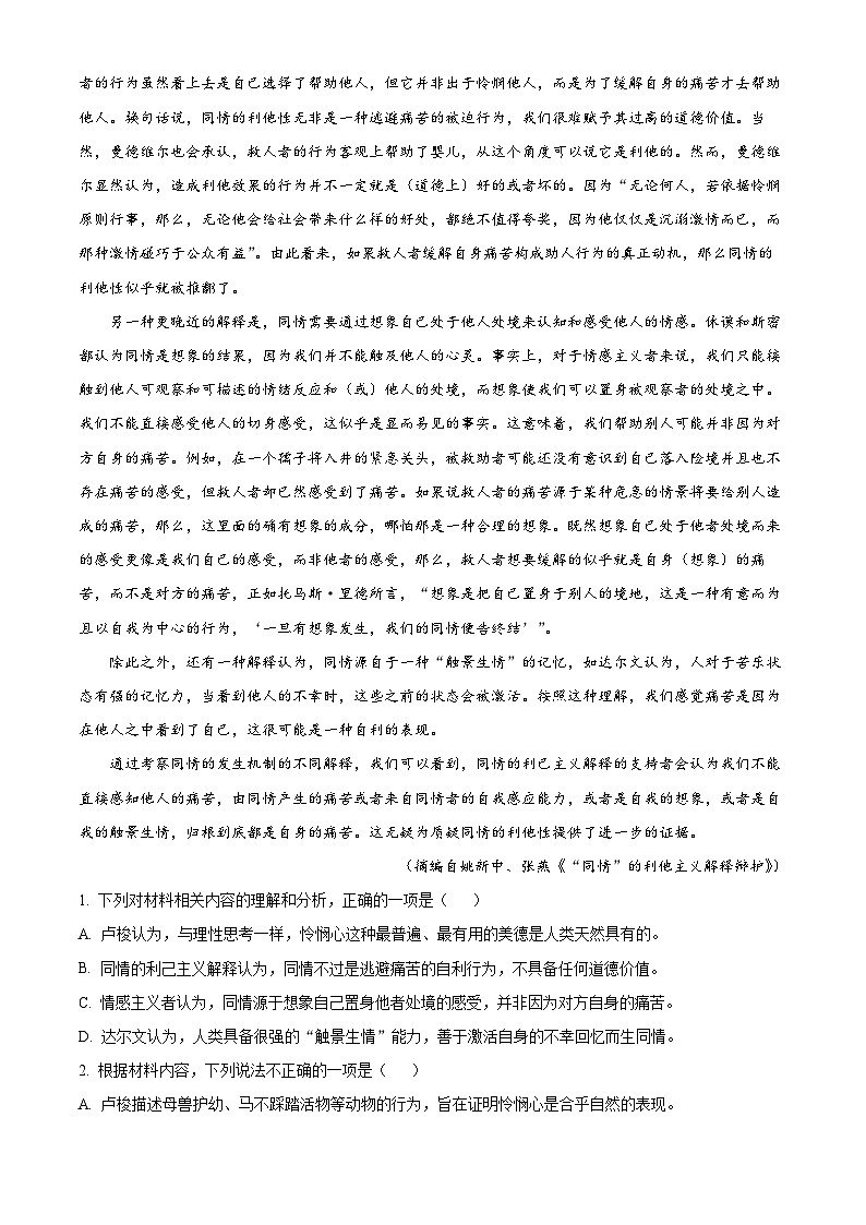 浙江省嘉兴市2025-2026学年第一学期高二语文期末练习试卷  Word版含解析第2页
