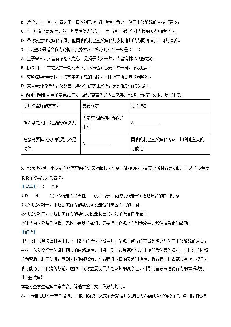 浙江省嘉兴市2025-2026学年第一学期高二语文期末练习试卷  Word版含解析第3页