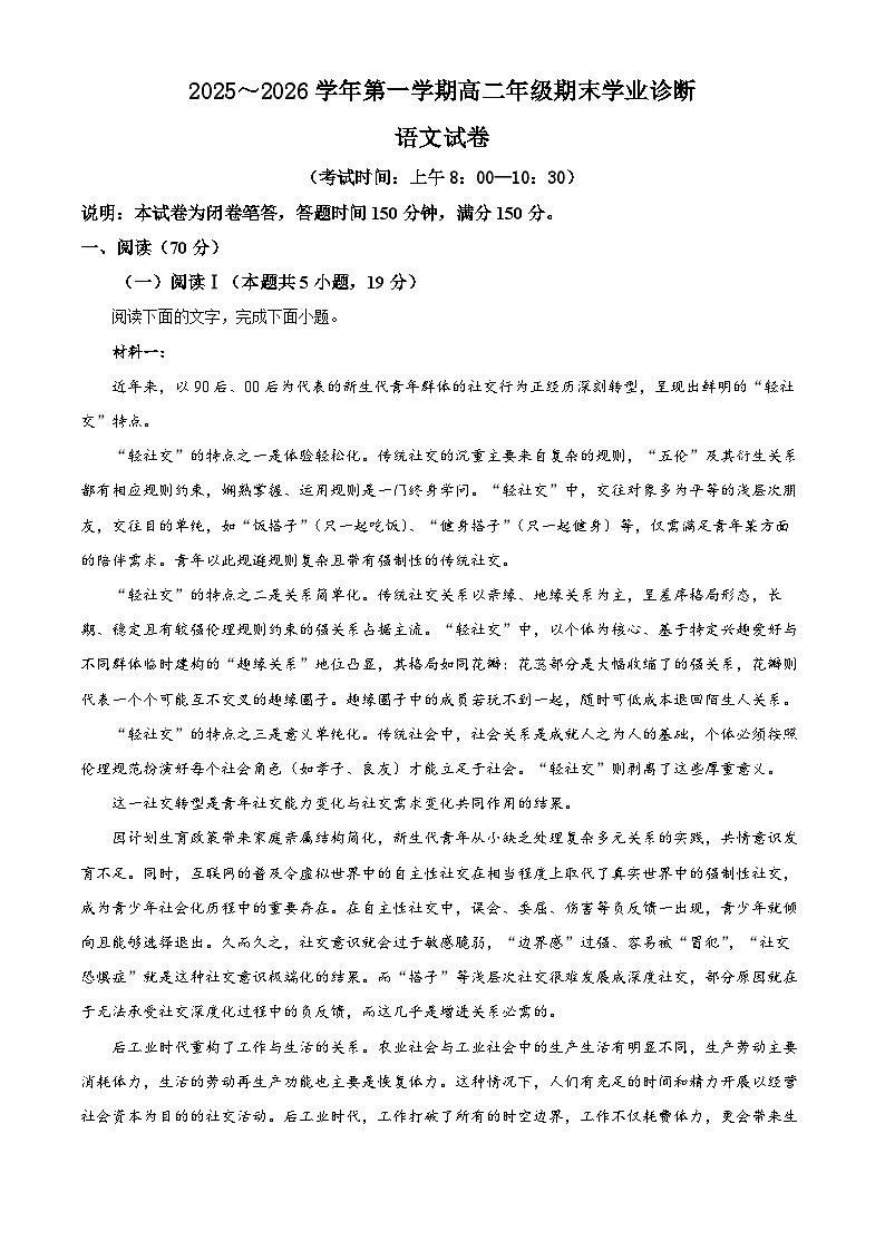 山西太原市2025-2026学年高二第一学期期末学业诊断语文试题（试卷+解析）第1页