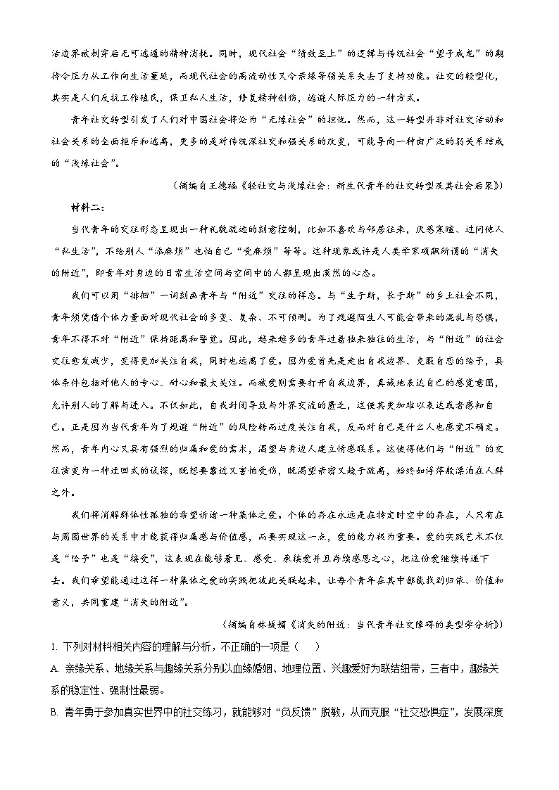 山西太原市2025-2026学年高二第一学期期末学业诊断语文试题（试卷+解析）第2页