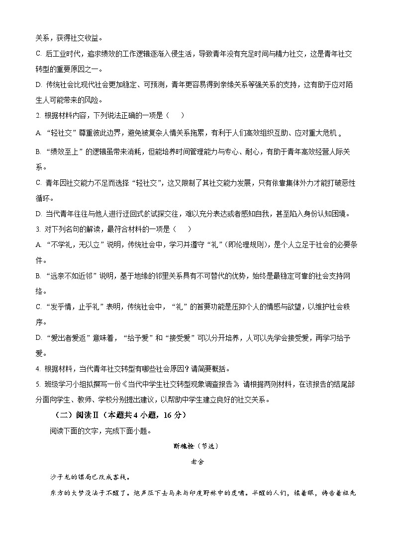 山西太原市2025-2026学年高二第一学期期末学业诊断语文试题（试卷+解析）第3页