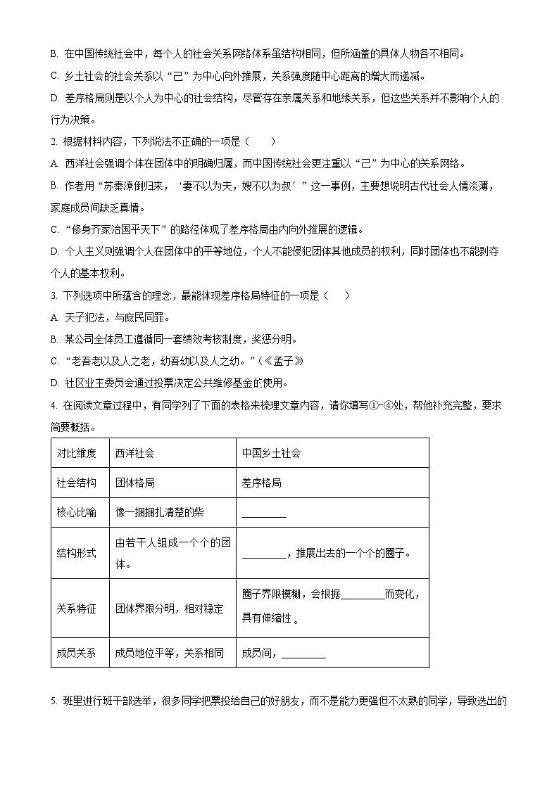 山西阳泉市2025～2026学年度第一学期期末教学质量监测试题高一语文（试卷+解析）第3页