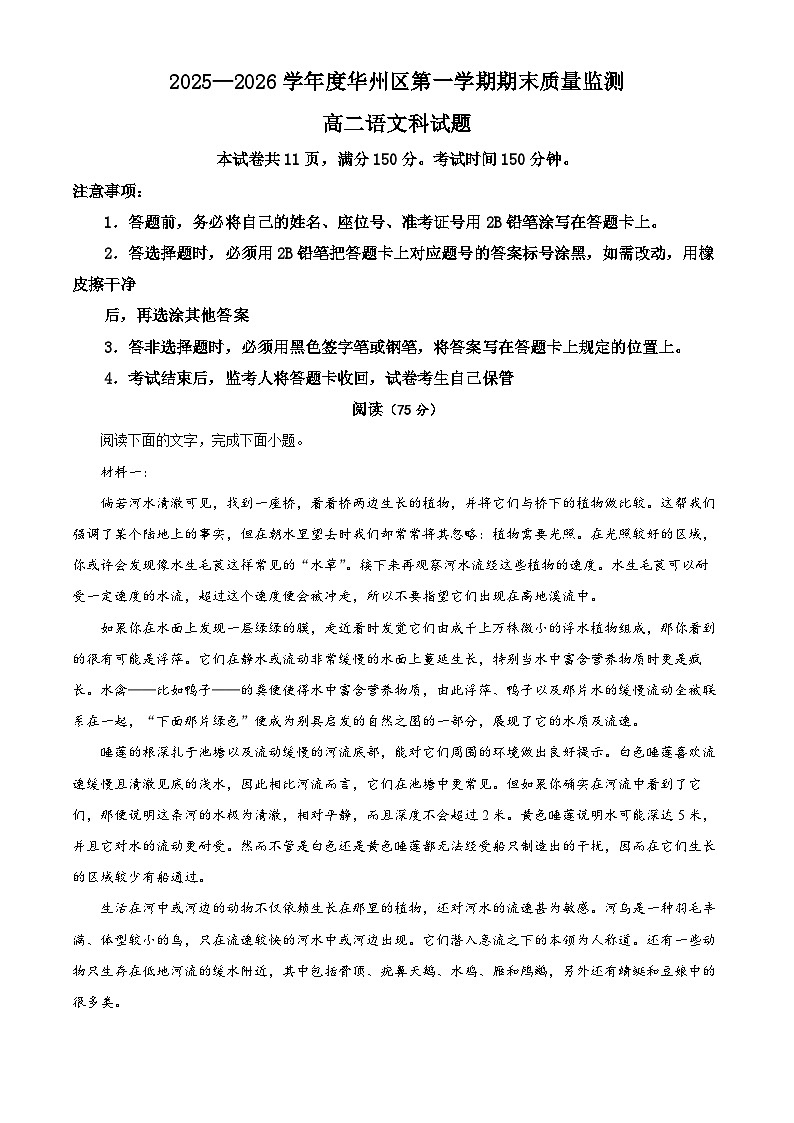 陕西渭南市华州区2025-2026学年高二上学期1月期末语文试题（试卷+解析）第1页