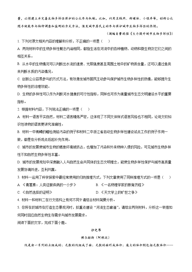 陕西渭南市华州区2025-2026学年高二上学期1月期末语文试题（试卷+解析）第3页