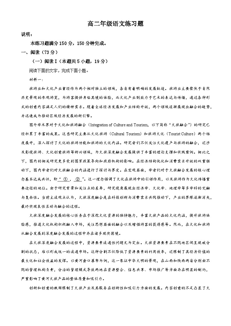 四川德阳市2025-2026学年高二上学期期末考试语文试卷（试卷+解析）第1页