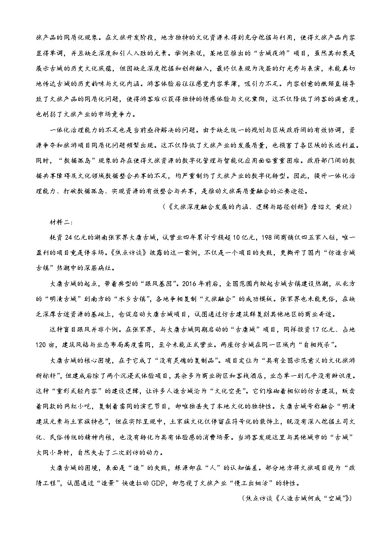 四川德阳市2025-2026学年高二上学期期末考试语文试卷（试卷+解析）第2页