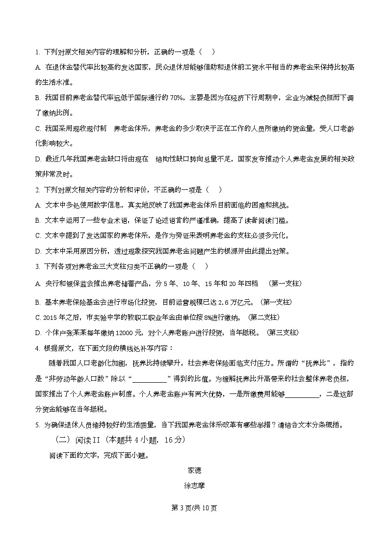 浙江嘉兴市2025-2026学年高三上学期1月期末测试语文试题 Word版无答案第3页