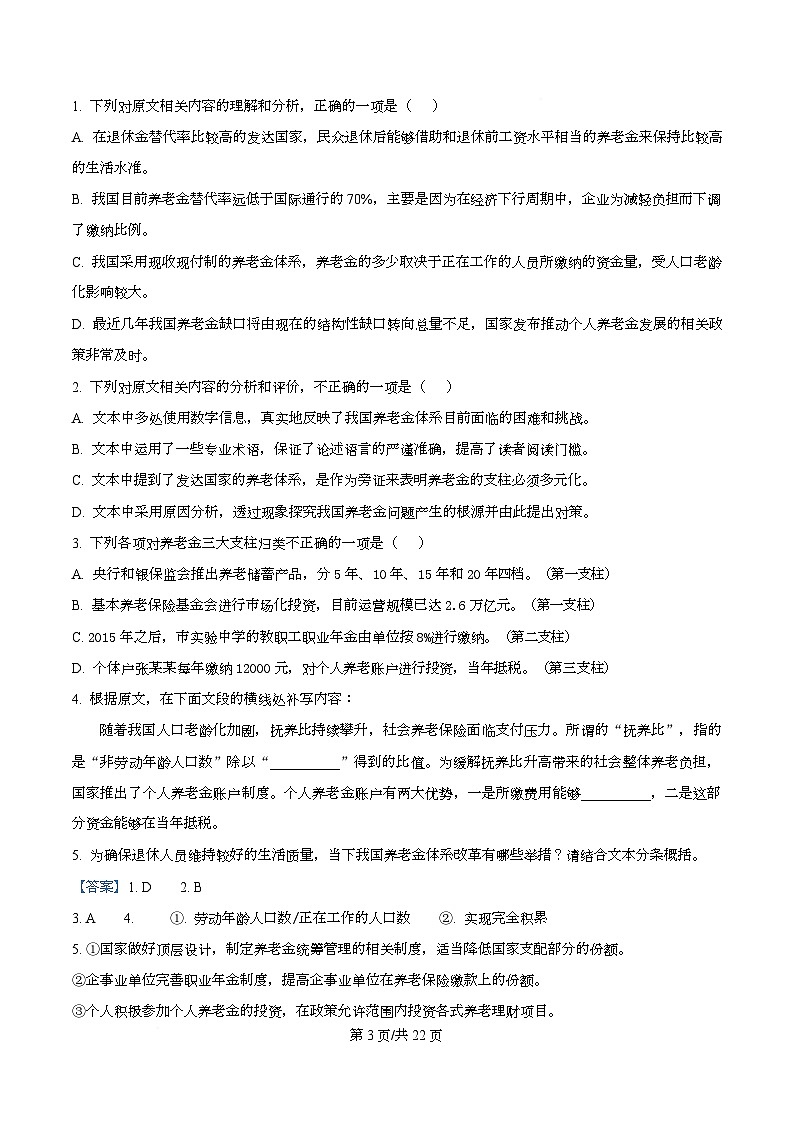浙江嘉兴市2025-2026学年高三上学期1月期末测试语文试题 Word版含解析第3页