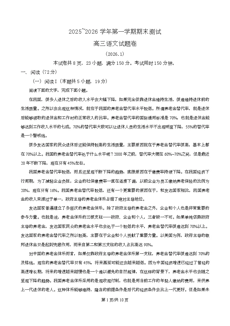 浙江嘉兴市2025-2026学年高三上学期1月期末测试语文试题 Word版无答案第1页