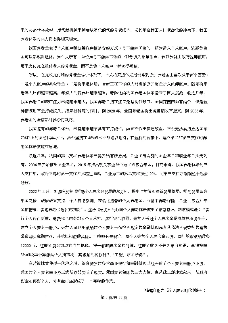 浙江嘉兴市2025-2026学年高三上学期1月期末测试语文试题 Word版含解析第2页