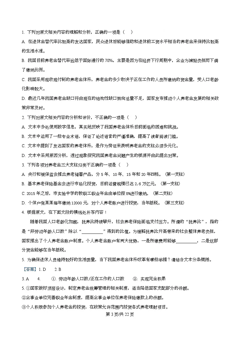 浙江嘉兴市2025-2026学年高三上学期1月期末测试语文试题 Word版含解析第3页