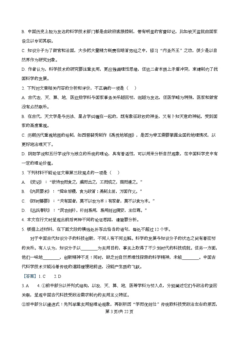 浙江省宁波市镇海中学2025-2026学年第一学期期末练习高二年级语文试卷 Word版含解析第3页