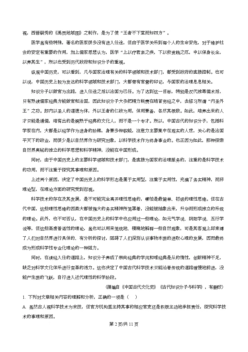 浙江省宁波市镇海中学2025-2026学年第一学期期末练习高二年级语文试卷 Word版无答案第2页