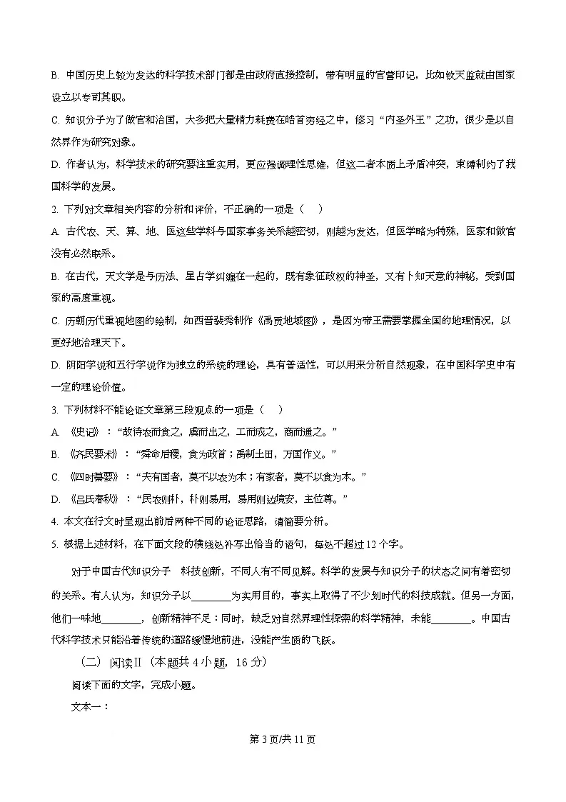 浙江省宁波市镇海中学2025-2026学年第一学期期末练习高二年级语文试卷 Word版无答案第3页