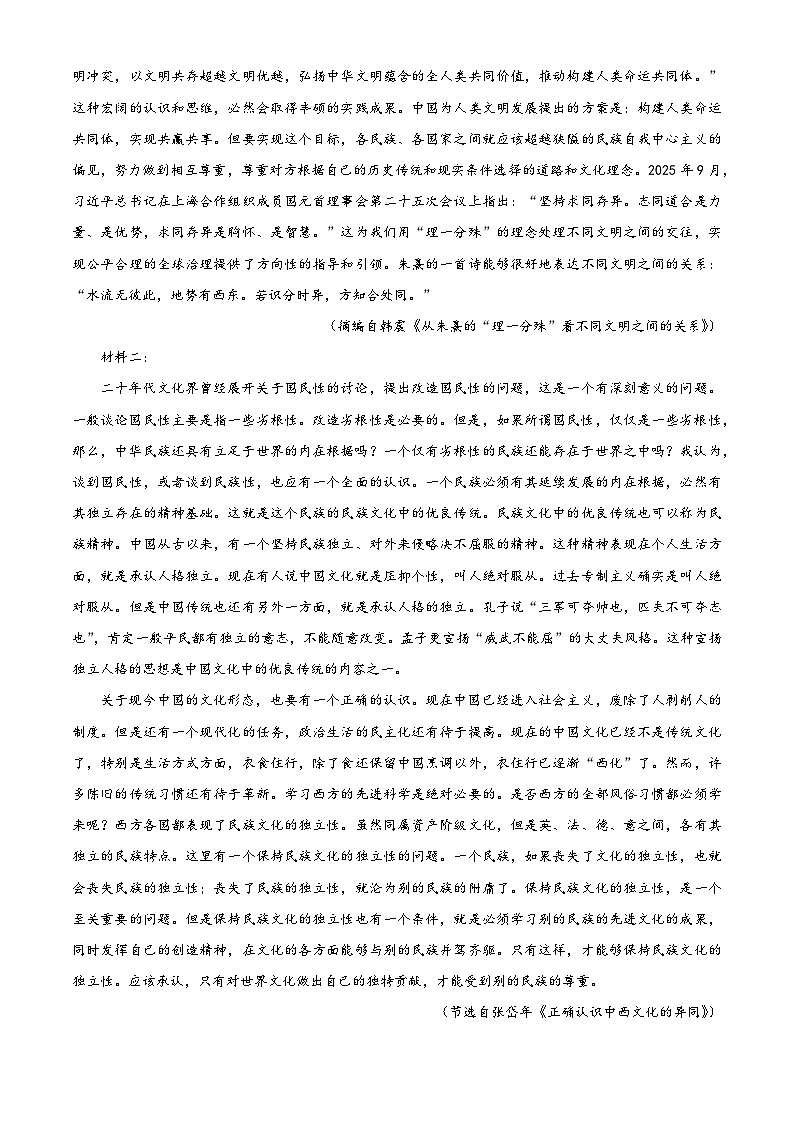 浙江台州市2025-2026学年高二上学期2月期末质量评估语文试题  Word版无答案第2页