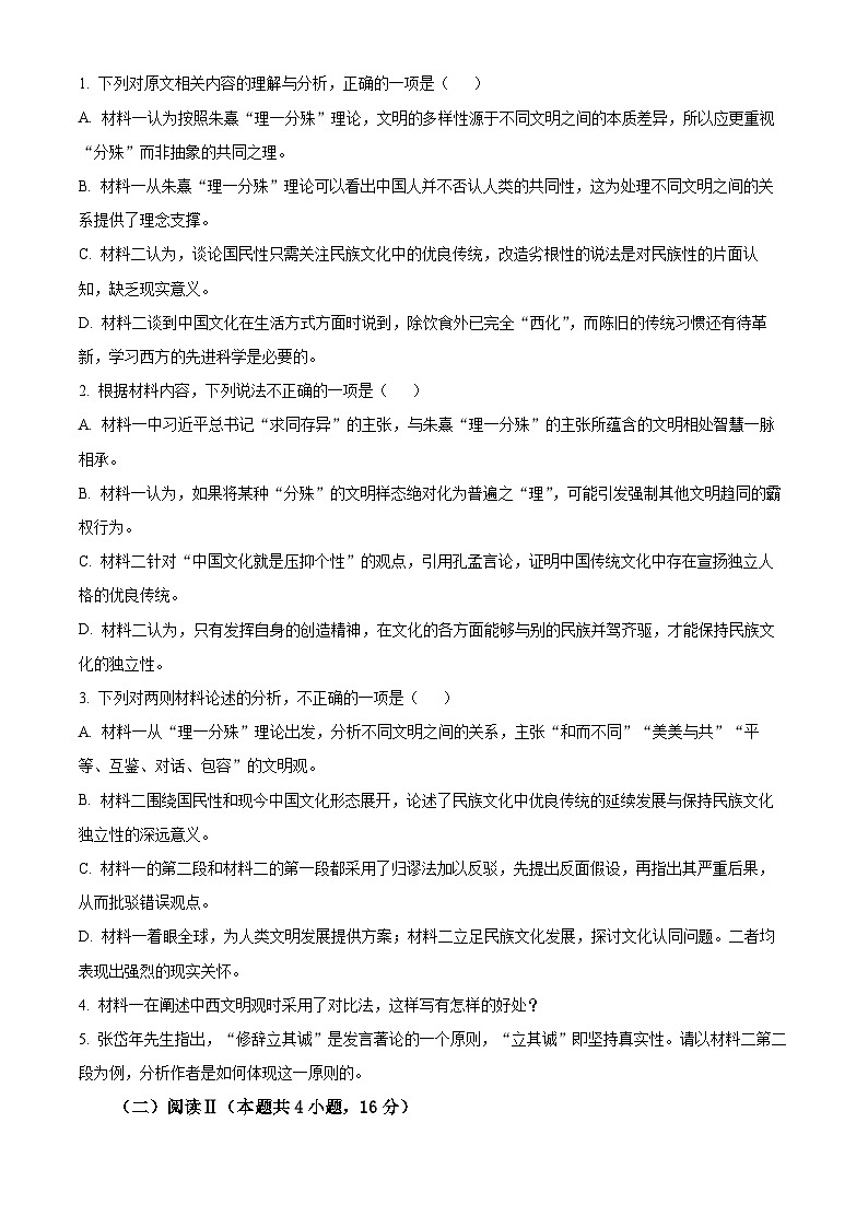 浙江台州市2025-2026学年高二上学期2月期末质量评估语文试题  Word版无答案第3页