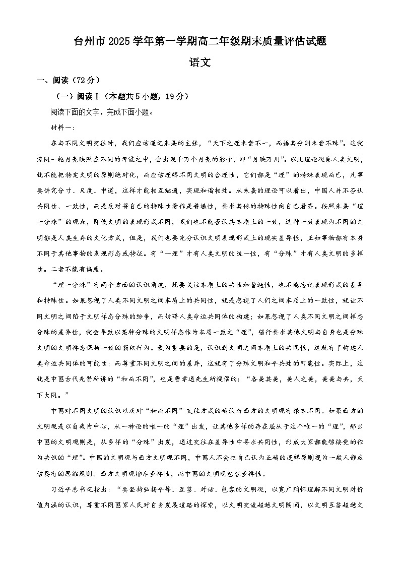 浙江台州市2025-2026学年高二上学期2月期末质量评估语文试题  Word版含解析第1页
