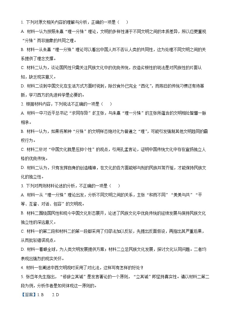 浙江台州市2025-2026学年高二上学期2月期末质量评估语文试题  Word版含解析第3页