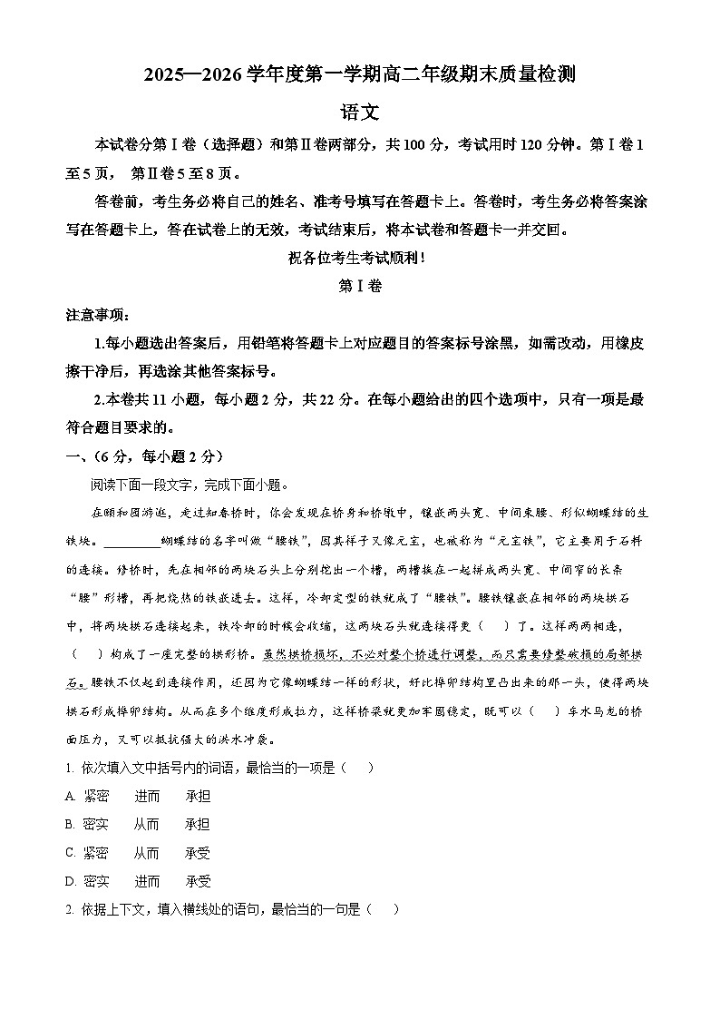 天津市2025-2026学年上学期期末考试高二语文试卷（试卷+解析）第1页