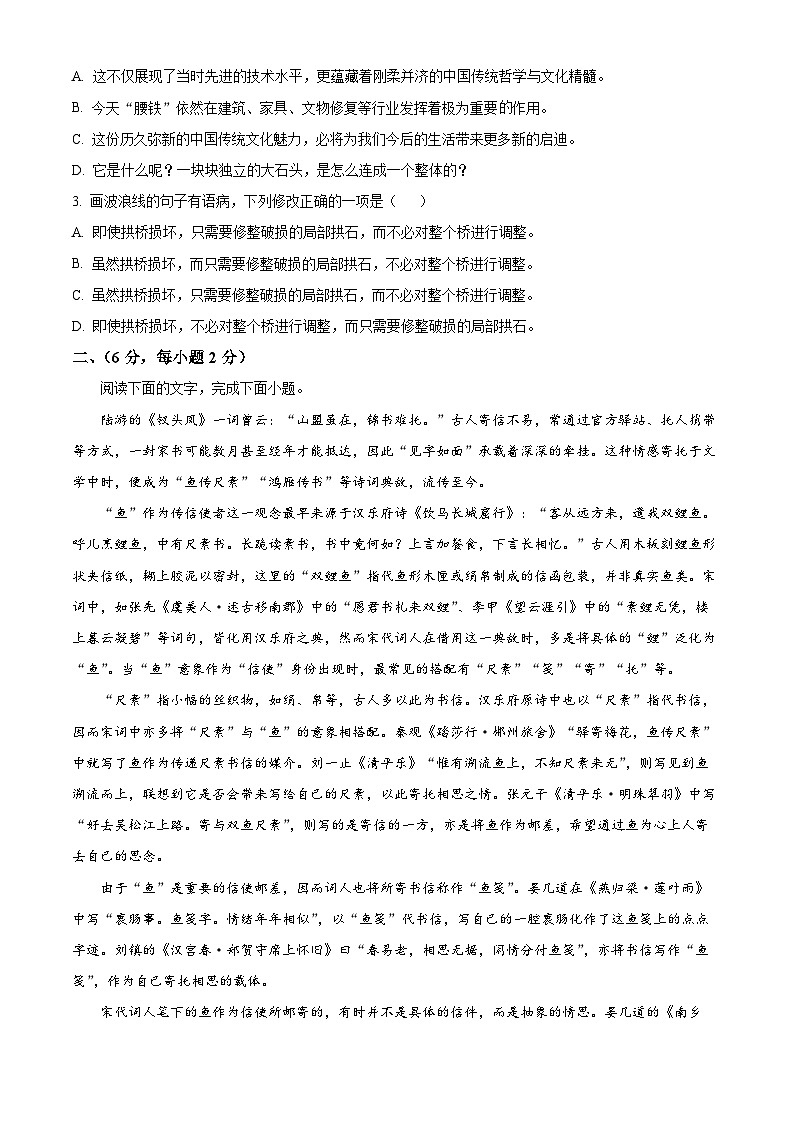 天津市2025-2026学年上学期期末考试高二语文试卷（试卷+解析）第2页