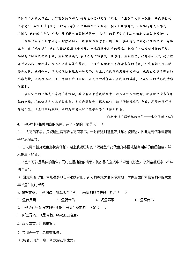 天津市2025-2026学年上学期期末考试高二语文试卷（试卷+解析）第3页