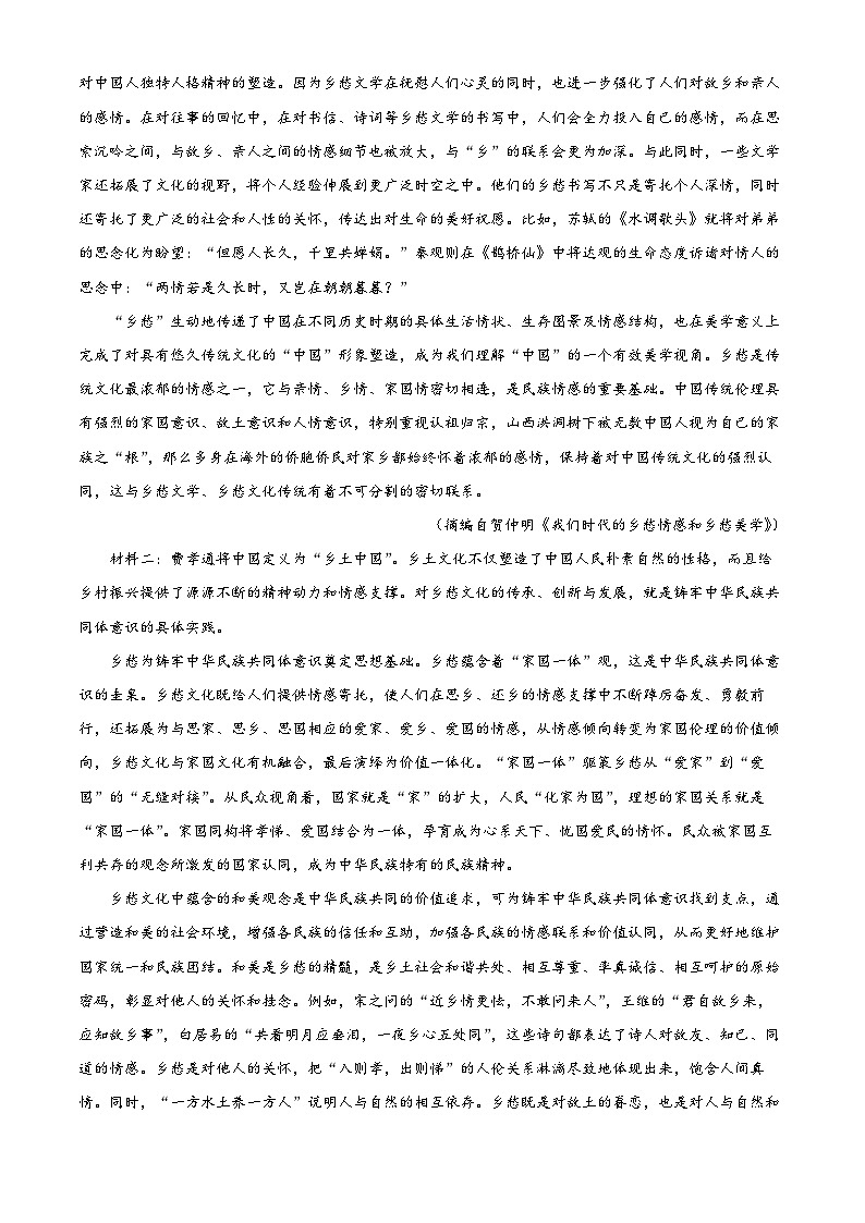 云南曲靖市富源县2025-2026学年高二上学期期末教学质量检测语文试卷（试卷+解析）第2页