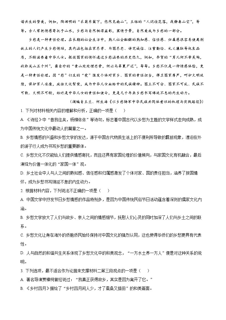云南曲靖市富源县2025-2026学年高二上学期期末教学质量检测语文试卷（试卷+解析）第3页