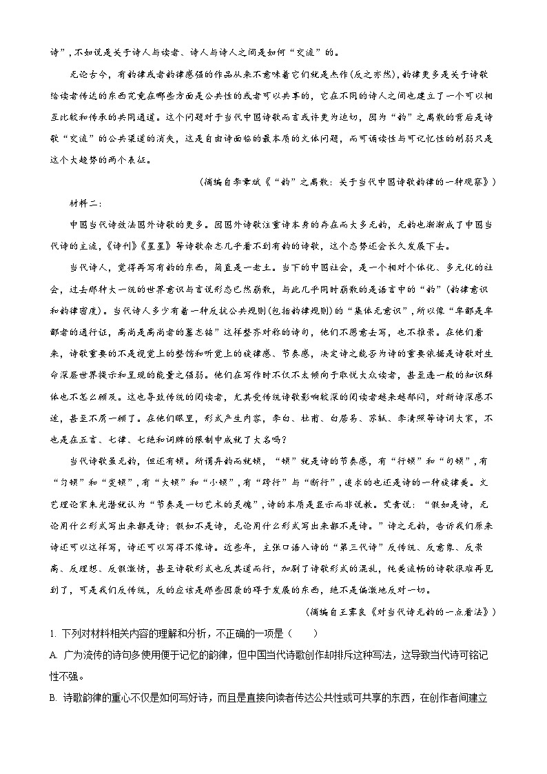 云南曲靖市富源县2025-2026学年高一上学期期末教学质量检测语文试卷（试卷+解析）第2页