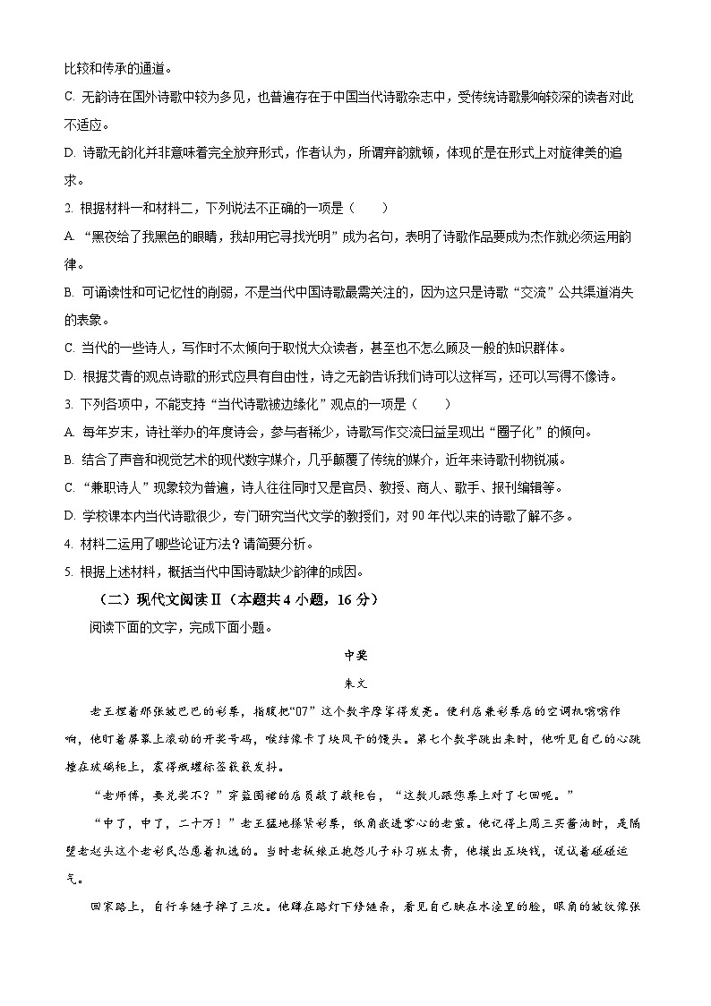 云南曲靖市富源县2025-2026学年高一上学期期末教学质量检测语文试卷（试卷+解析）第3页