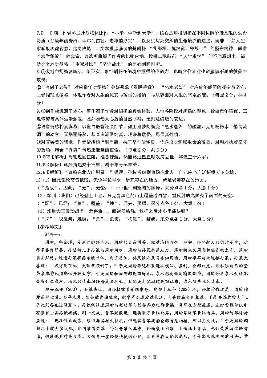 省实验2025-2026高一语文期末答案第2页