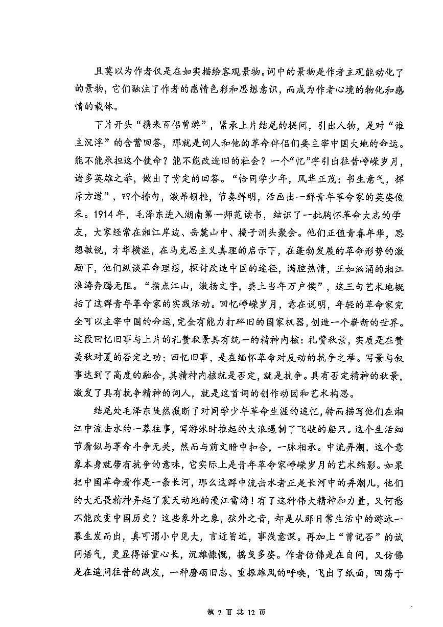 省实验2025-2026高一语文期末试卷第2页