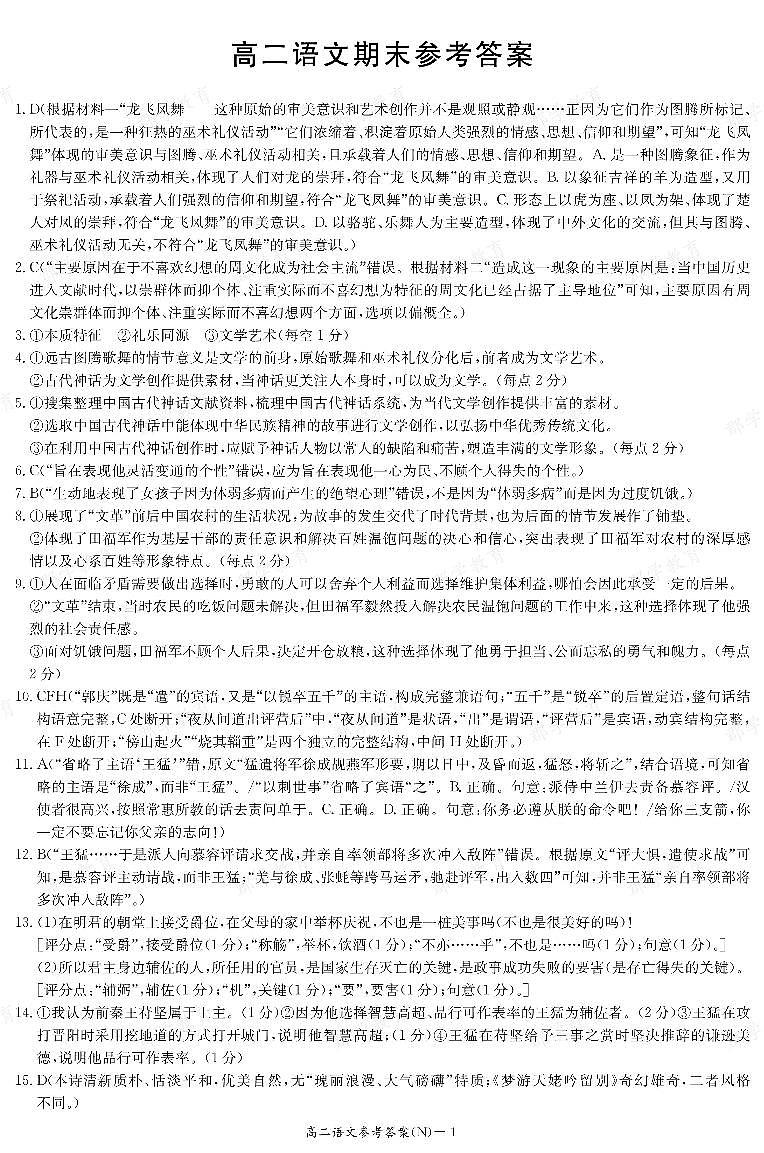 【语文答案】湖南省长郡中学2025-2026高二上学期期末考试第1页