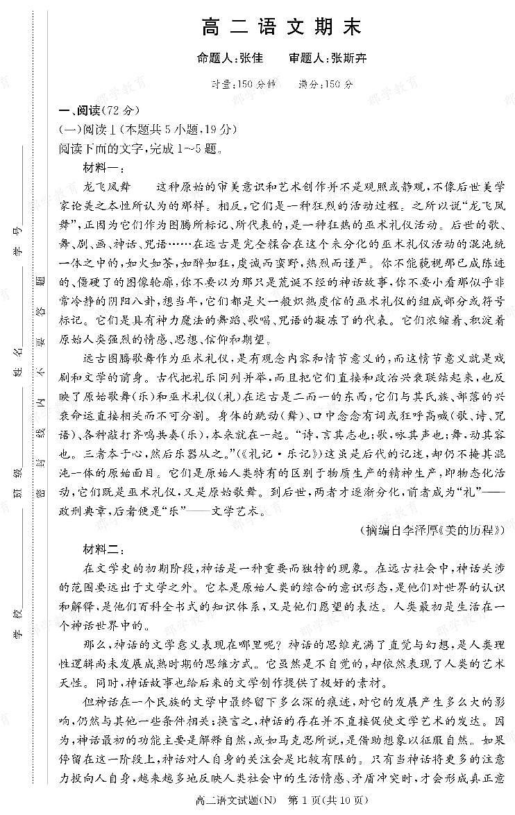 【语文】湖南省长郡中学2025-2026高二上学期期末考试第1页
