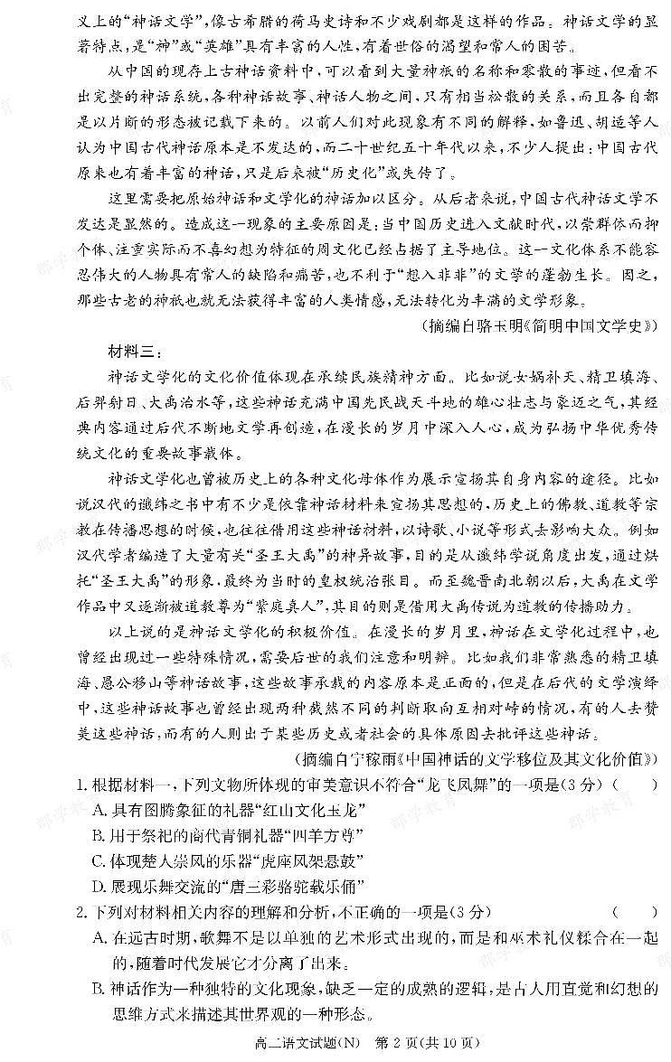 【语文】湖南省长郡中学2025-2026高二上学期期末考试第2页