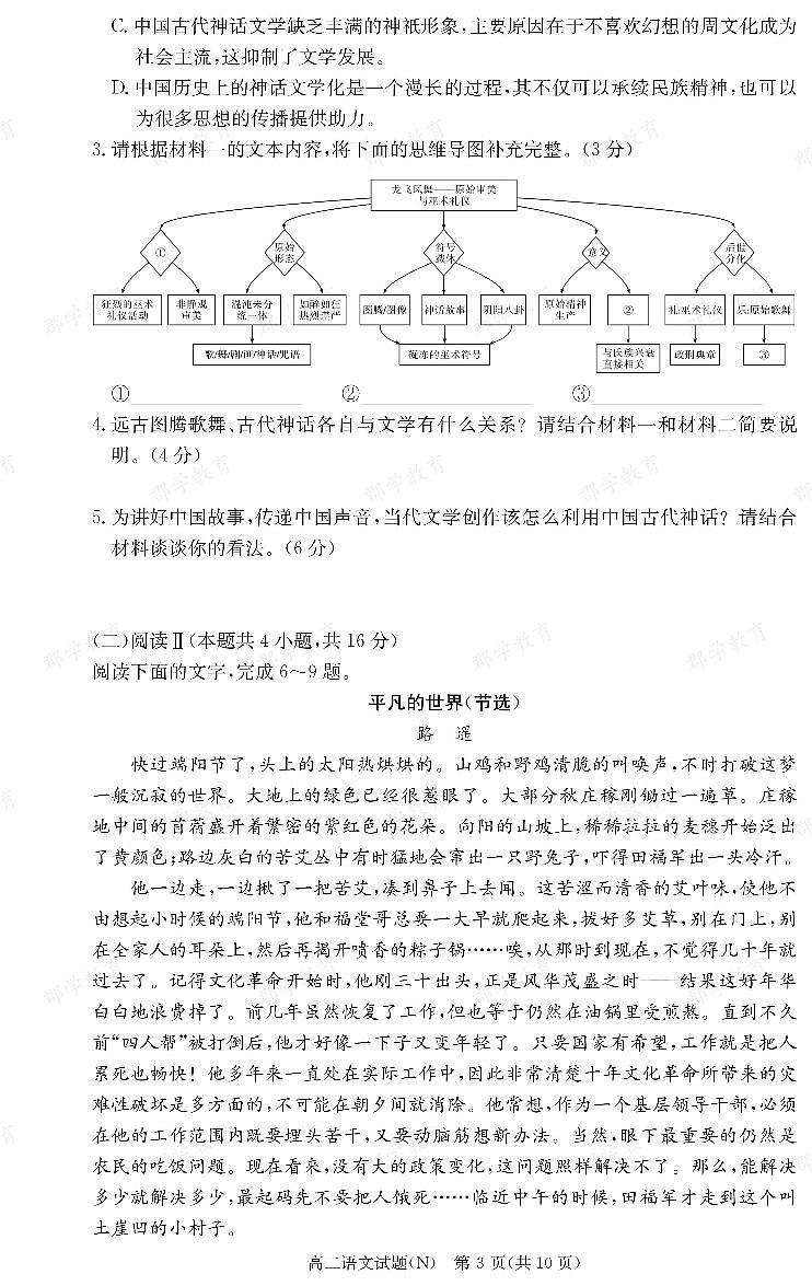 【语文】湖南省长郡中学2025-2026高二上学期期末考试第3页