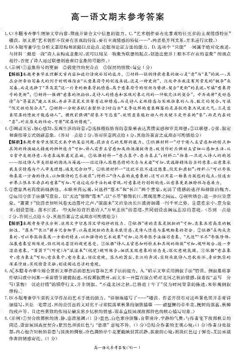 【语文答案】湖南省长郡中学2025-2026高一上学期期末考试第1页