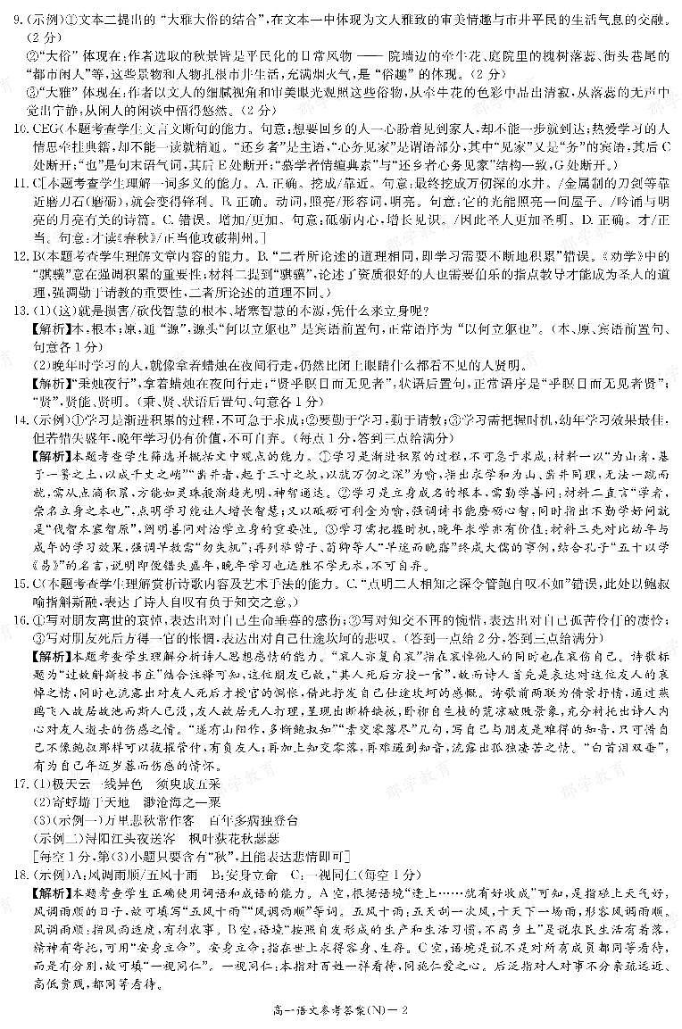 【语文答案】湖南省长郡中学2025-2026高一上学期期末考试第2页
