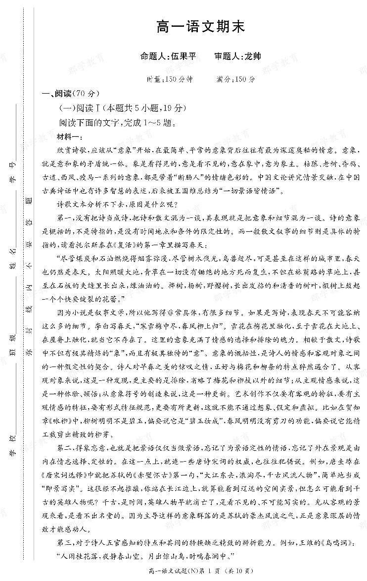 【语文】湖南省长郡中学2025-2026高一上学期期末考试第1页