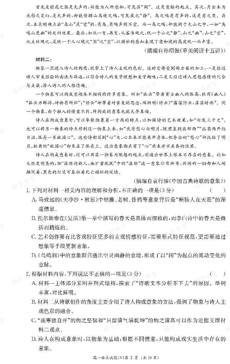 【语文】湖南省长郡中学2025-2026高一上学期期末考试第2页