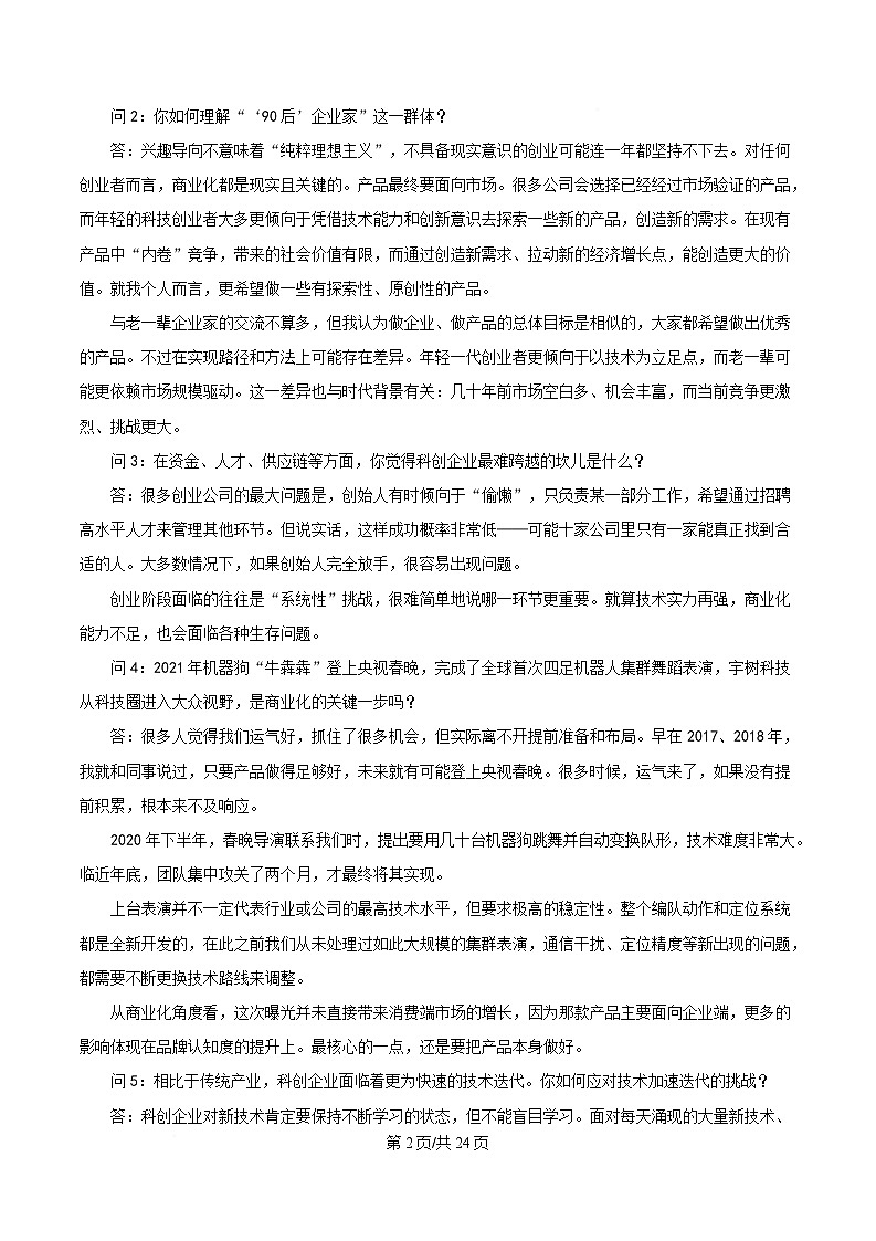 湖南岳阳市2026届上学期高三教学质量检测（一）语文试卷（解析版）第2页