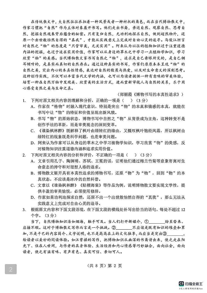 湖北省孝感市楚天协作体2025-2026学年度上学期高一年级期末考试语文试卷（含答案）第2页