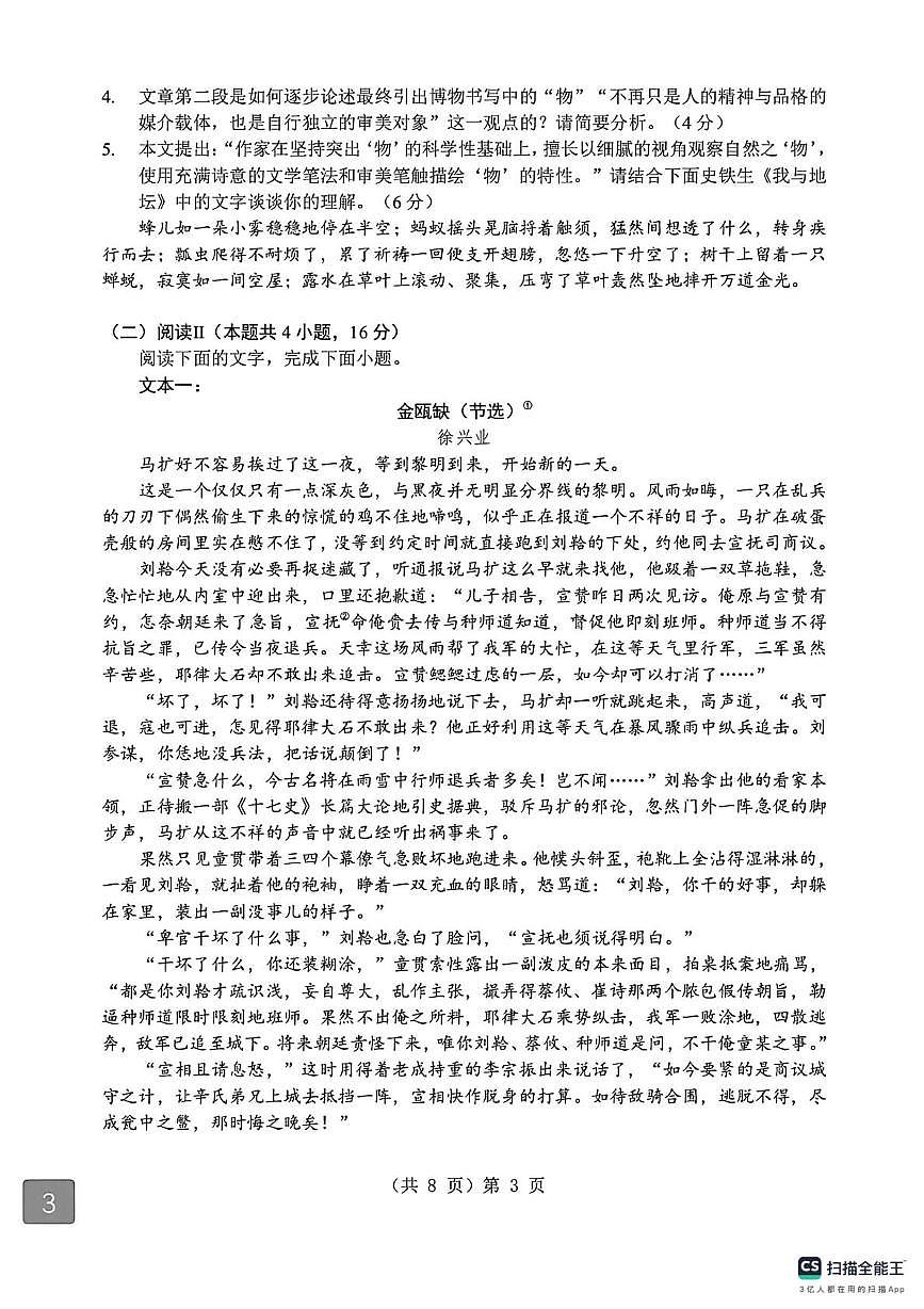 湖北省孝感市楚天协作体2025-2026学年度上学期高一年级期末考试语文试卷（含答案）第3页