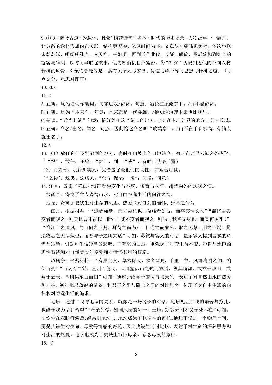 2026高一上学期答案第2页