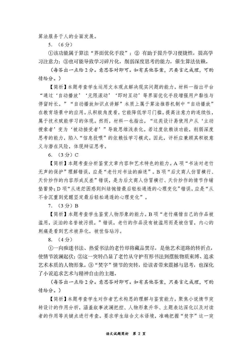 2025—2026学年（上）期末高中教学质量检测语文答案第2页