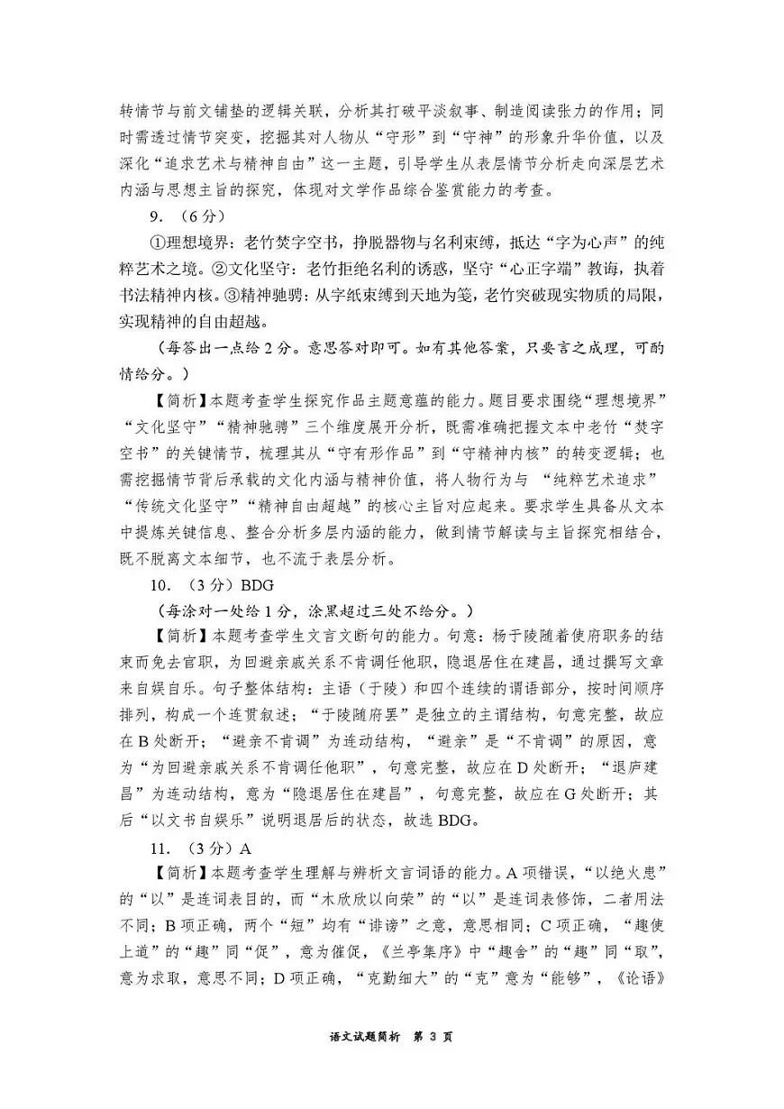 2025—2026学年（上）期末高中教学质量检测语文答案第3页