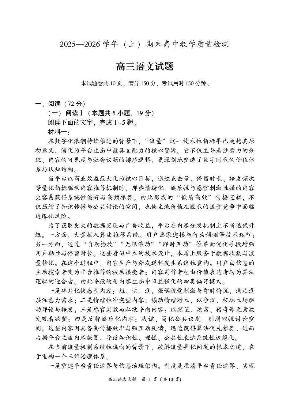 2025—2026学年（上）期末高中教学质量检测语文第1页