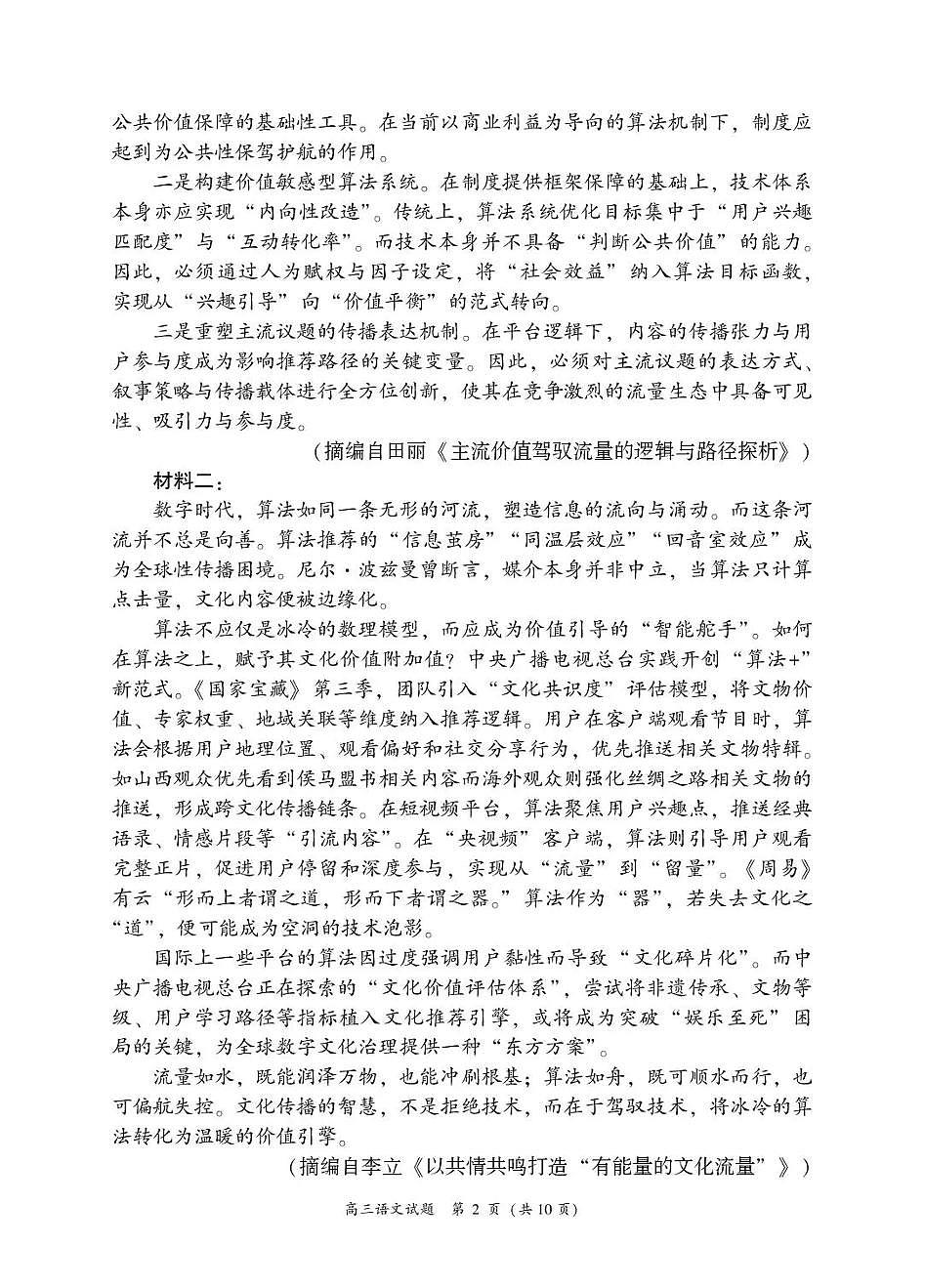 2025—2026学年（上）期末高中教学质量检测语文第2页